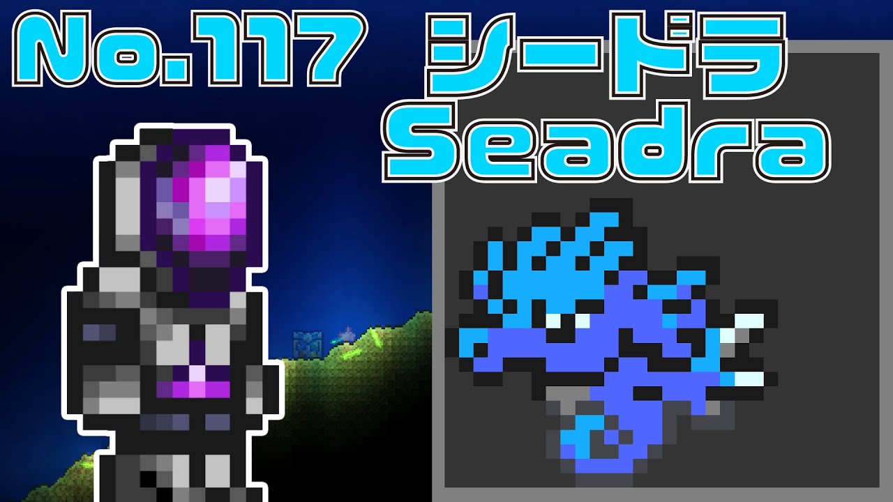 [テラリア]No.117 シードラ Seadra [Terraria]#shorts