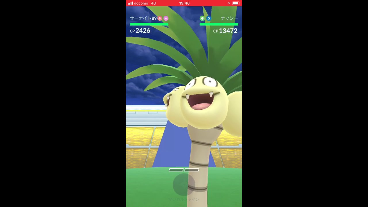 年の瀬のタスク掃除。ドラゴンタスクをアローラナッシーでクリア！技解放した子で初レイド。ポケモンGO