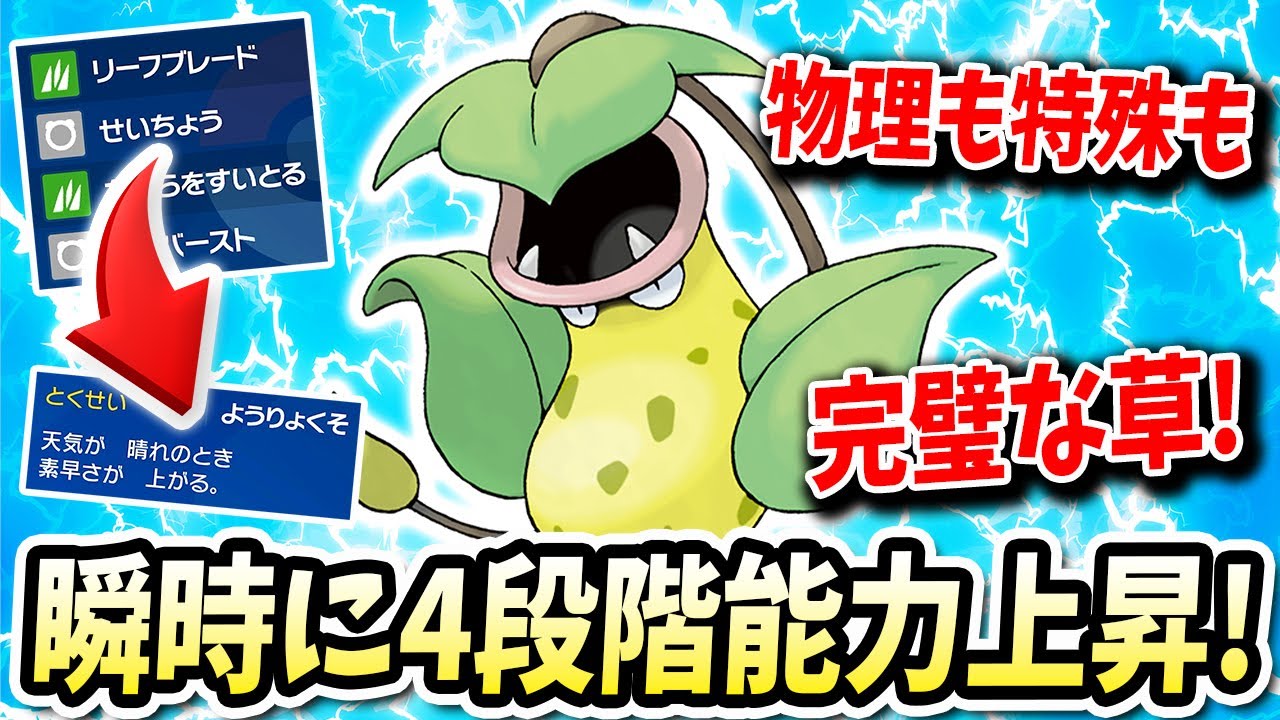 瞬時に能力を4段階一気にぶち上げて襲い掛かる『ウツボット』が脅威過ぎるwwwww【ポケモンバイオレットスカーレット】【ポケモンSV】