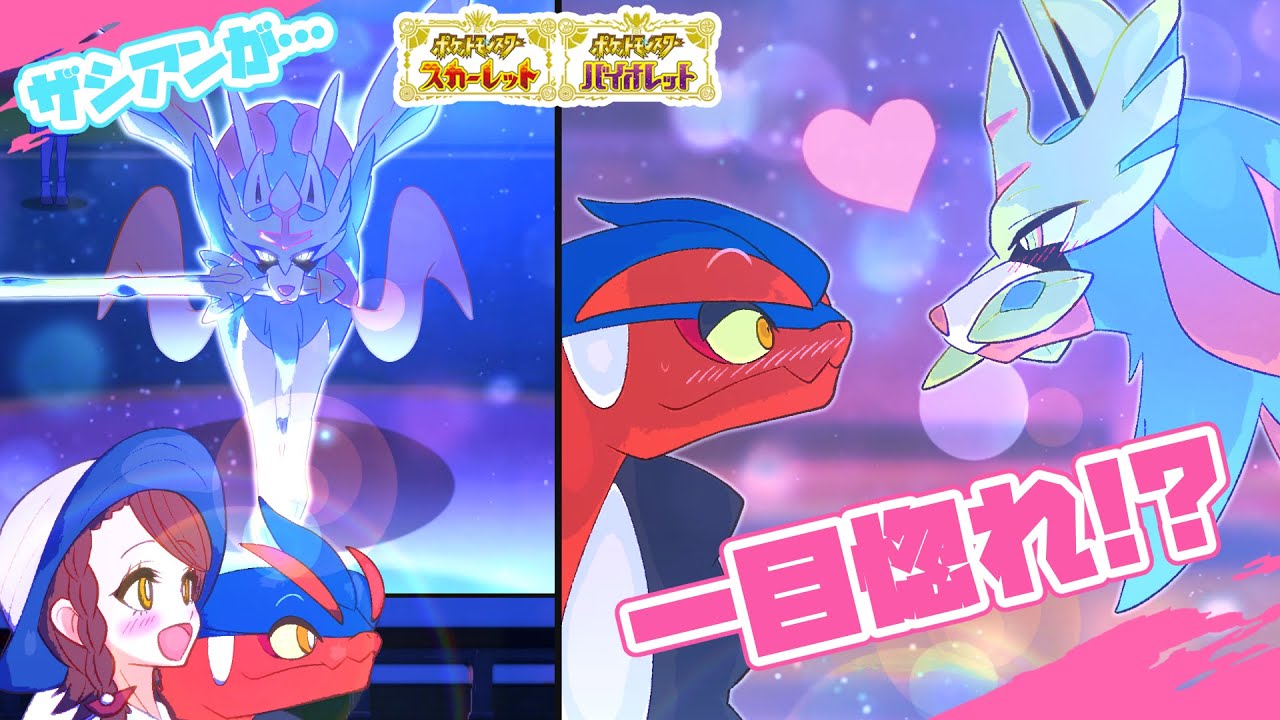 【漫画】最強ポケモン“ザシアン”がコライドンに一目惚れ!? ポケモン総集編！(5本立て)【#ポケモンsv #ポケモン #漫画 】