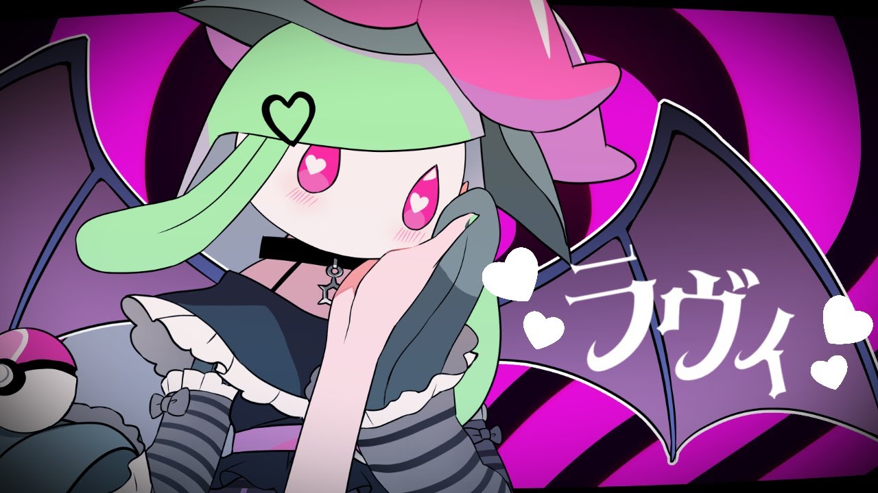 ラヴィ でドレディアへの想いを歌ってみた / しぇいど【ポケモン替え歌】