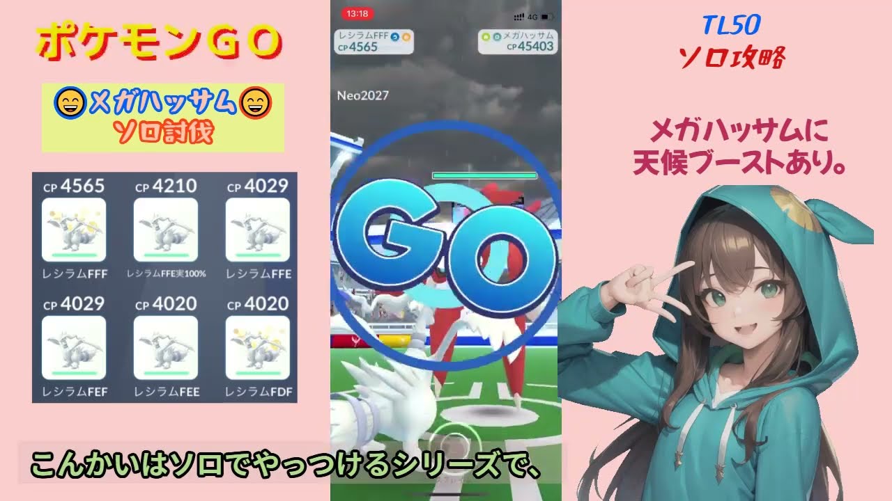 【ポケモンGO】メガハッサムをソロで討伐！