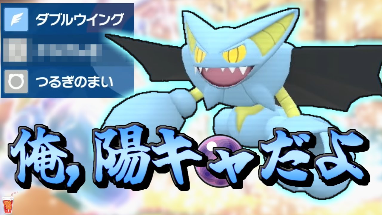 【ポケモンSV】まもみがなんて必要ない！グライオンの剣舞+「自慢のあの技」が今ならぶっ刺さる！？