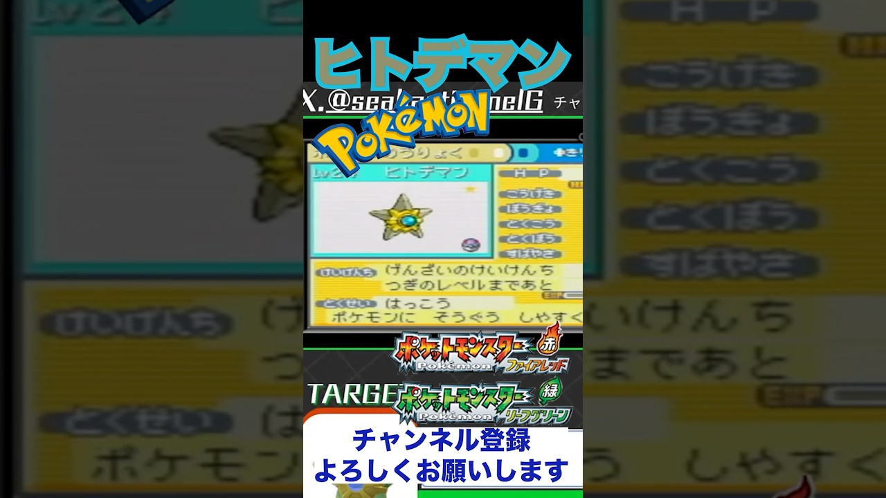 【ポケモンFRLG】色違いヒトデマン！ついに発光きた⭐️一年かかりました💦
