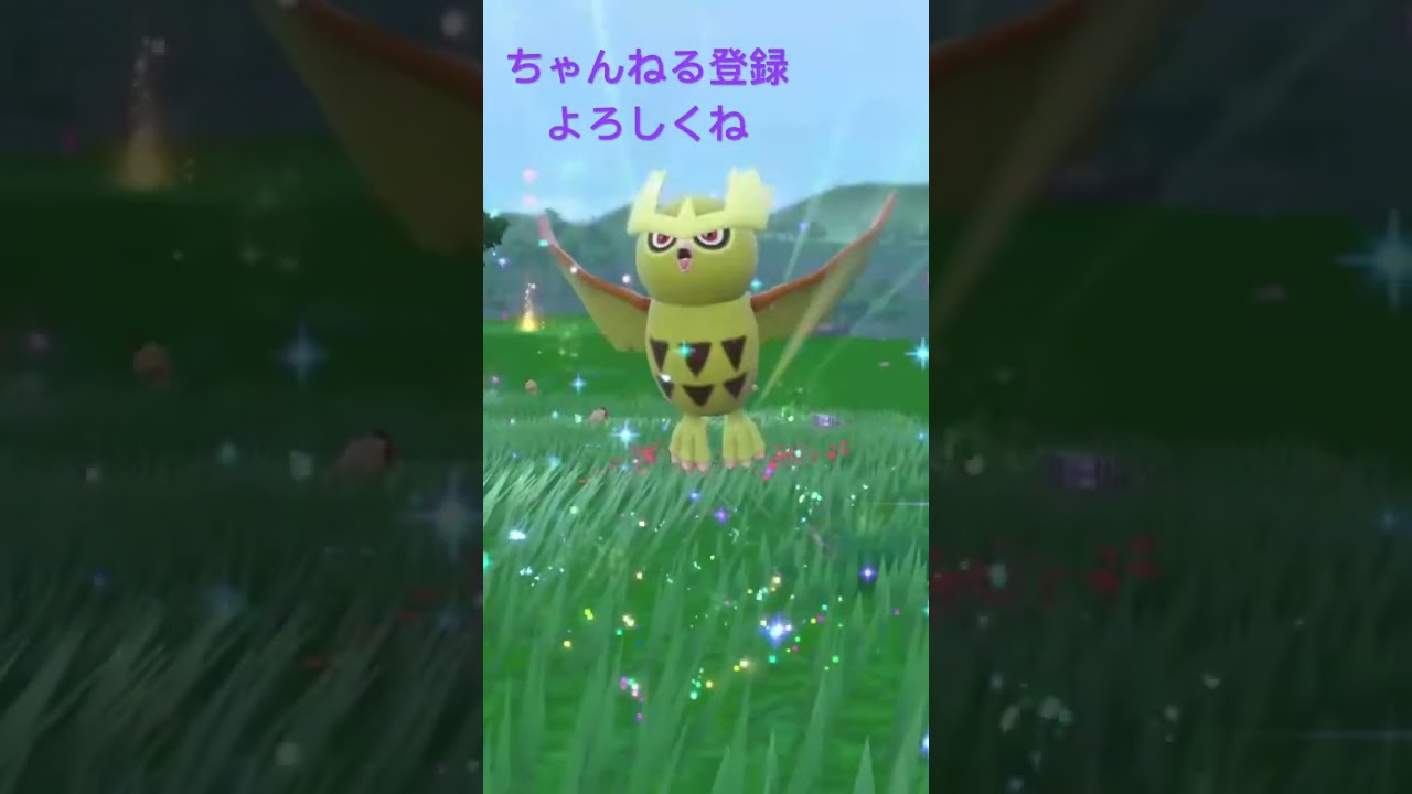 色違いホーホー進化させてみた #ポケモン #ポケモンsv #gameplay #pokemon #shiny #色違い