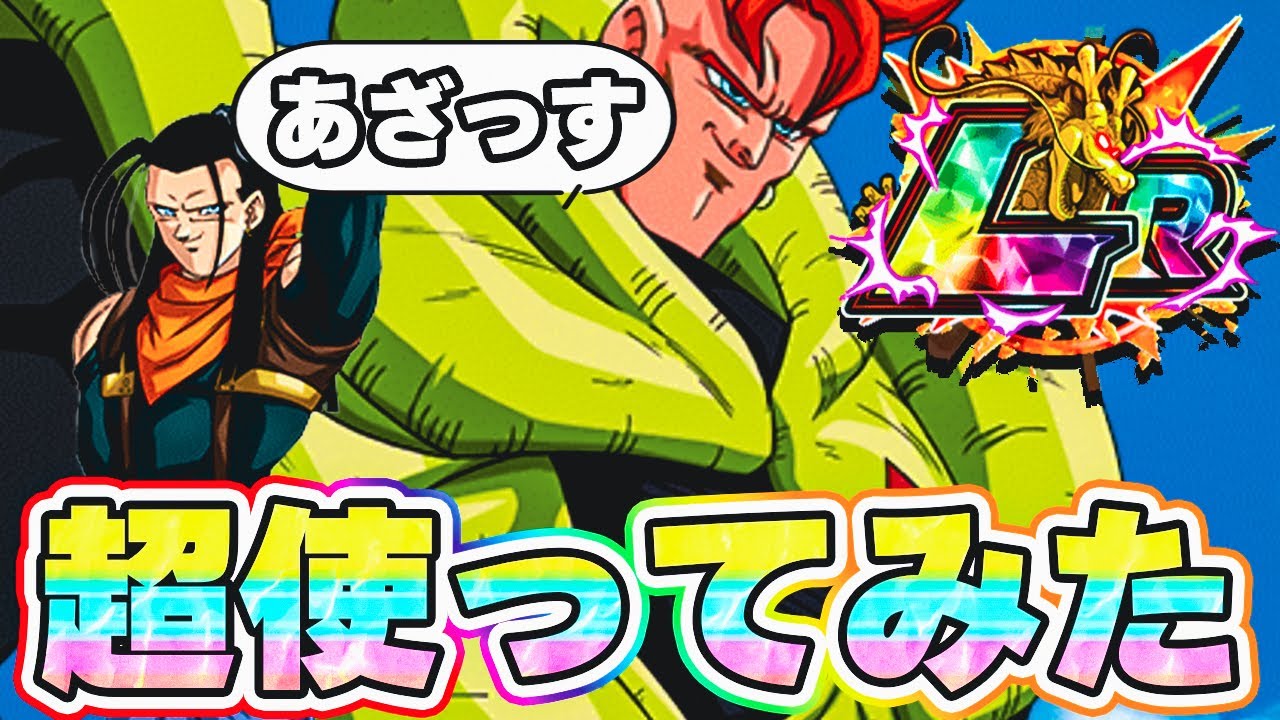 LR人造トリオを超使ってみた！1717サンドで【ドッカンバトル】