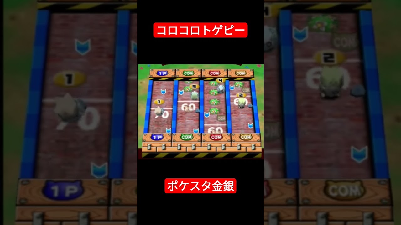 【ポケスタ金銀】コロコロトゲピー【ミニゲーム】 #ポケモン #ポケスタ金銀 #ミニゲーム