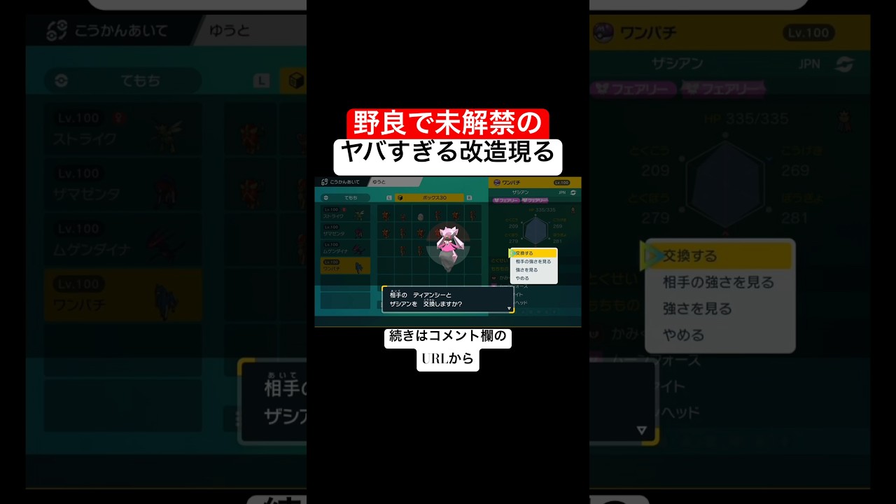 野良で未解禁のヤバすぎる改造現る #shorts #ポケモンsv #ポケモンスカーレットバイオレット