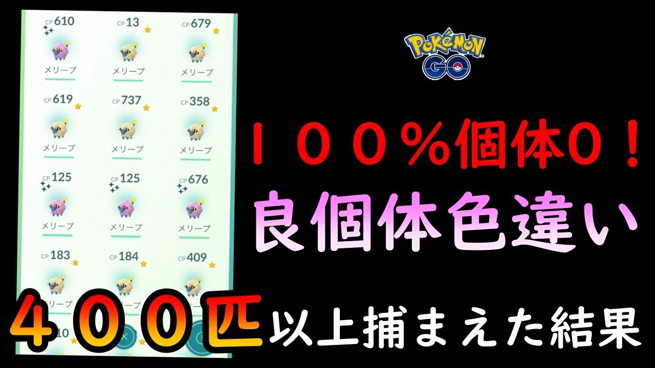 【ポケモンGO】メリープコミュデイに参加した結果【ゆっくり実況】