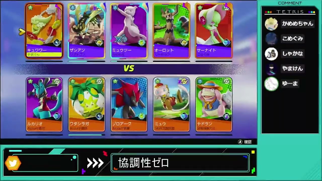 【ポケモンユナイト】キュワワー切り抜き2試合～張り付いているだけがキュワワーじゃない～