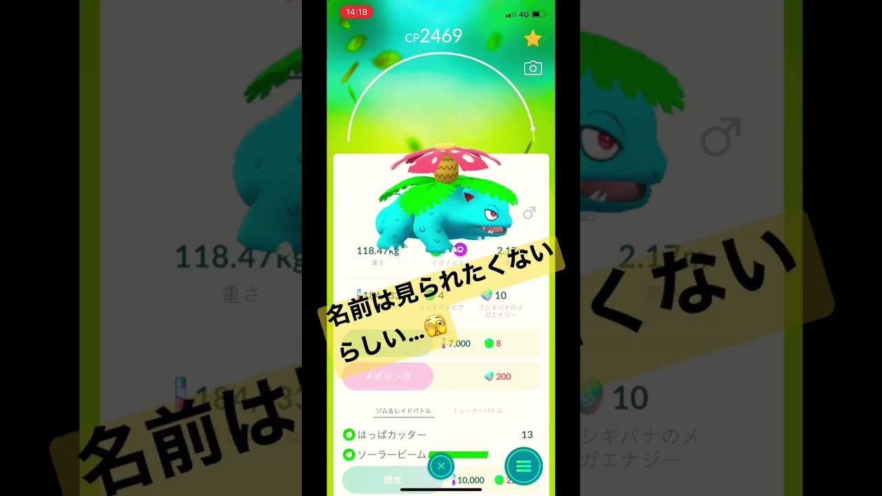 なんでそんなところに…🫣 #shorts #フシギバナ #pokemongo #pokemon