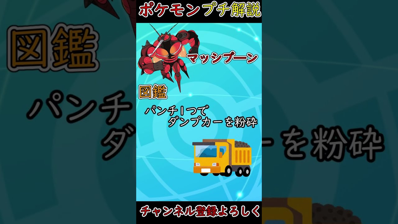 マッシブ―ンってほぼカイリキーだよね？【ポケモン剣盾】#shorts