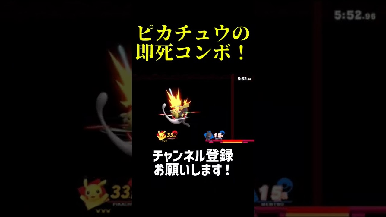 【スマブラSP】そこそこ綺麗にピカチュウの即死コン決まったから見て