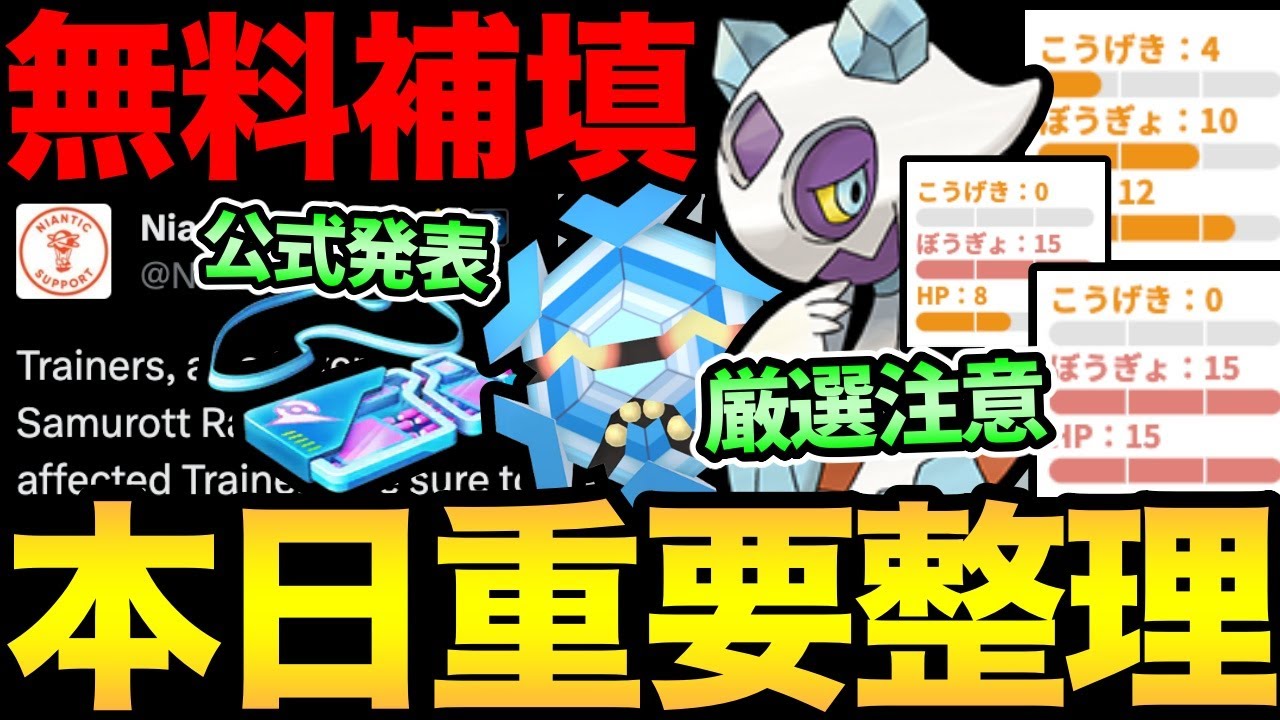 正式に補填で無料配布！本日のイベントをガチるべき理由とは？最新情報からユキメノコの重要厳選まで解説！【 ポケモンGO 】【 GOバトルリーグ 】【 GBL 】【 ハイパーリーグ 】