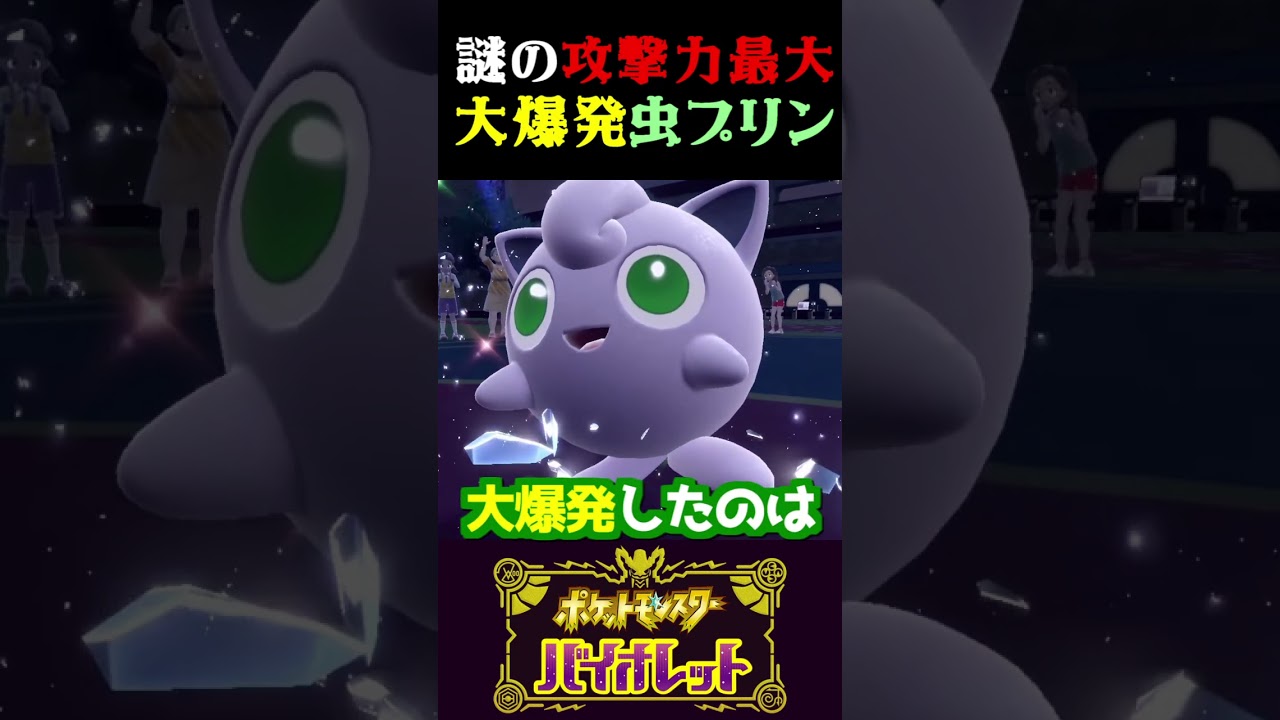 【指をふる】大爆発させる虫テラスタルのプリンがやばすぎた…ww【ポケモンSV】【スカーレット・バイオレット】【うさごん】