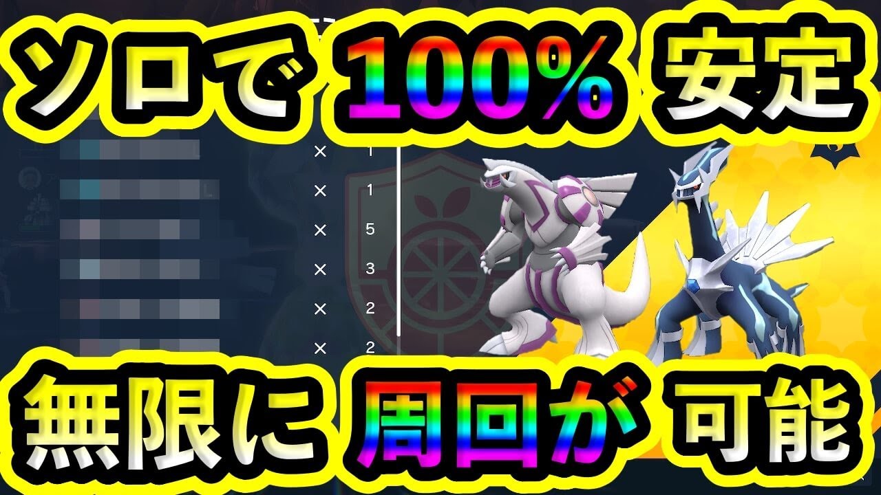 【ポケモンSV】ディアルガ＆パルキアを誰でも無限に倒しまくれる方法を紹介します【碧の仮面】【藍の円盤】