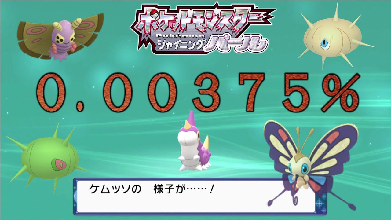 【ポケモンSP】＃９　地獄のケムッソガチャ！０.００３７５％の奇跡を見よ！【人生プレイ】