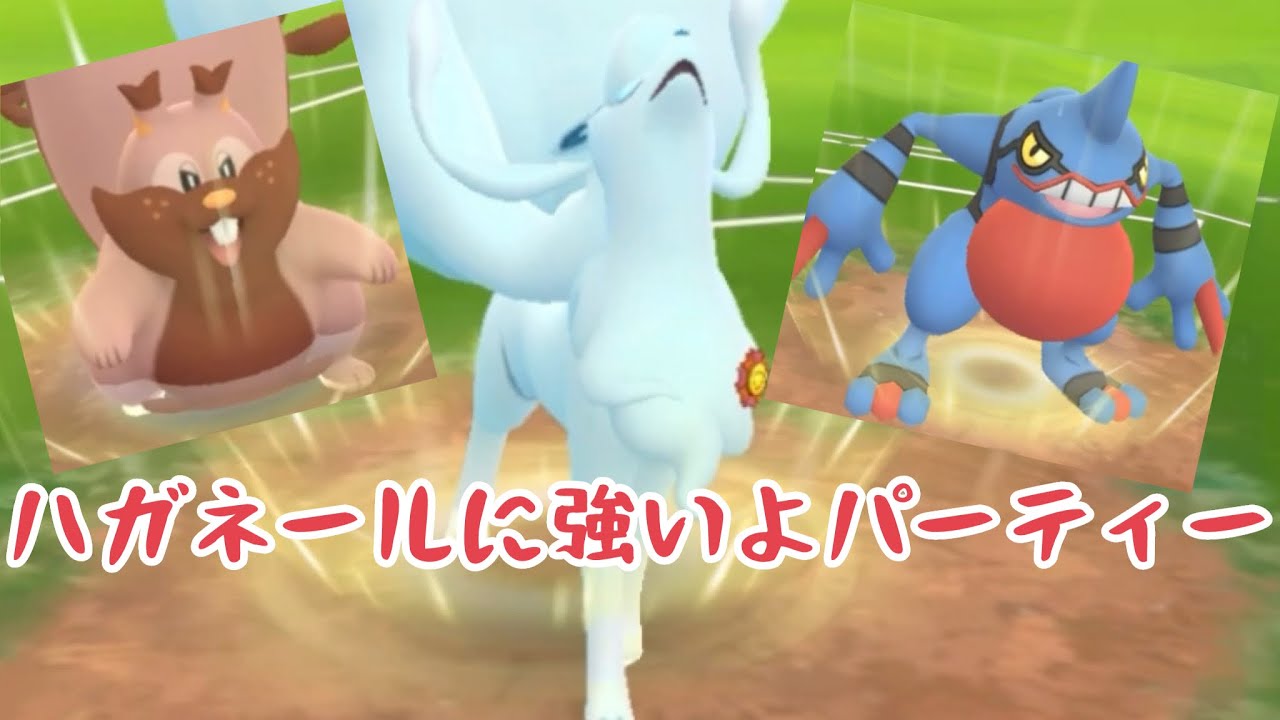 【ハイパーリーグ】ハガネールに強いパ【4勝】