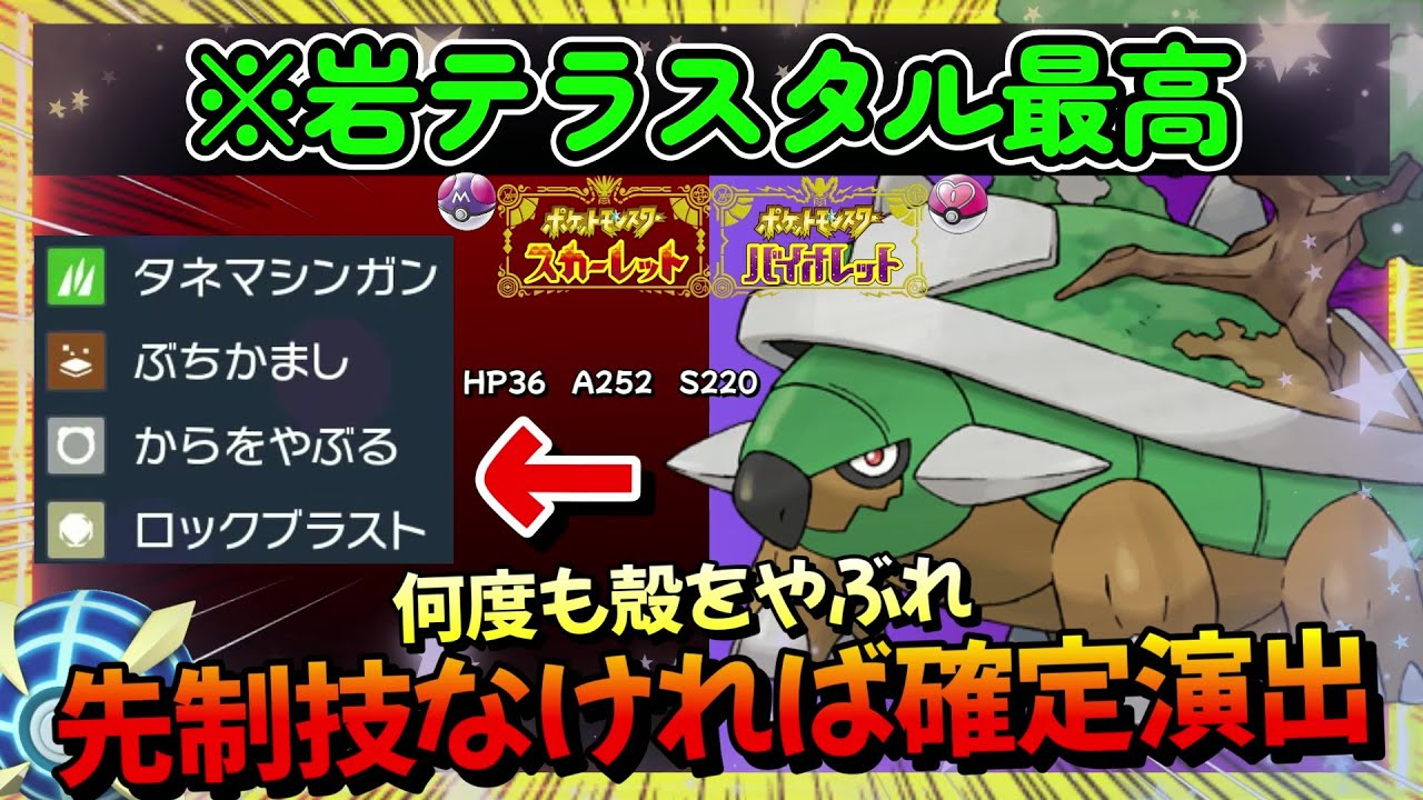 命中不安定やっぱり嫌いだ。それでもドダイトスの技範囲受けられないよねぇ？【ポケモンSV】【ゼロの秘宝 碧の仮面】