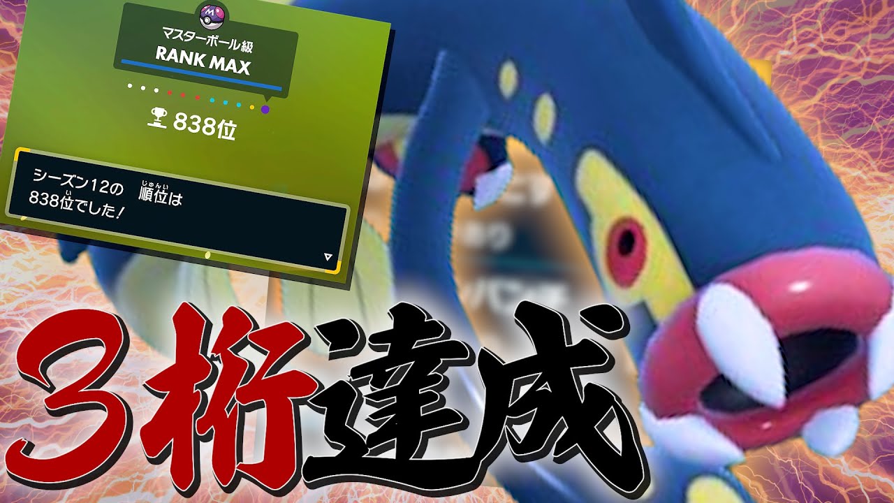 【構築記事あり】シビルドンの選出率8割！使用率圏外のマイナーを軸にして最終3桁達成の構築を紹介！【ポケモンSV】