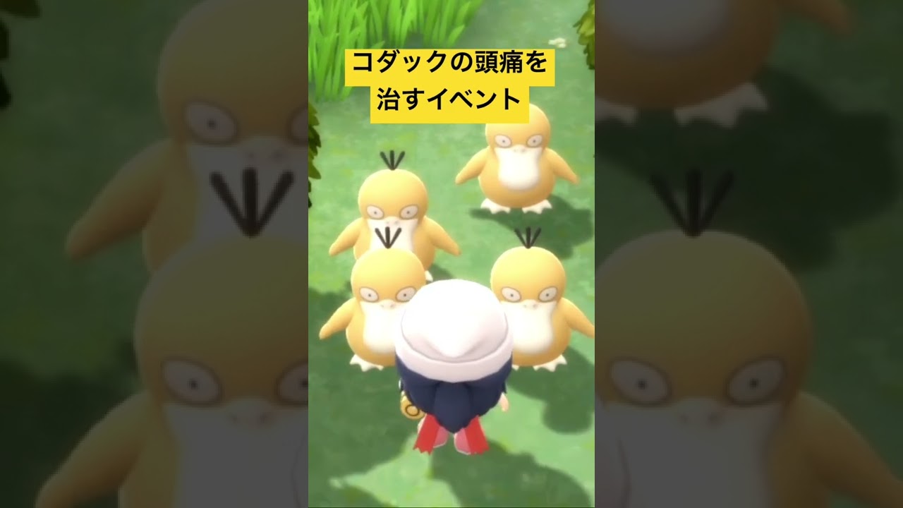 コダックの頭痛を治すイベント#shorts