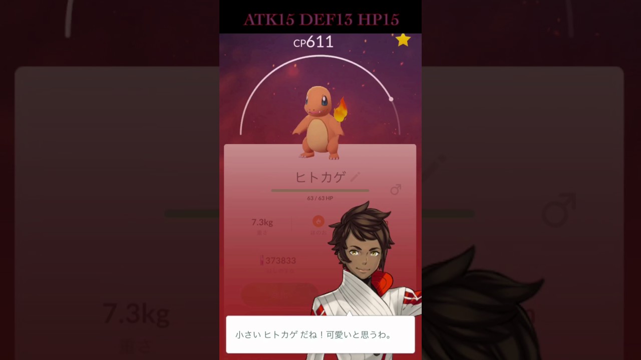 【ポケモンGO】95%ヒトカゲ進化ガチャ