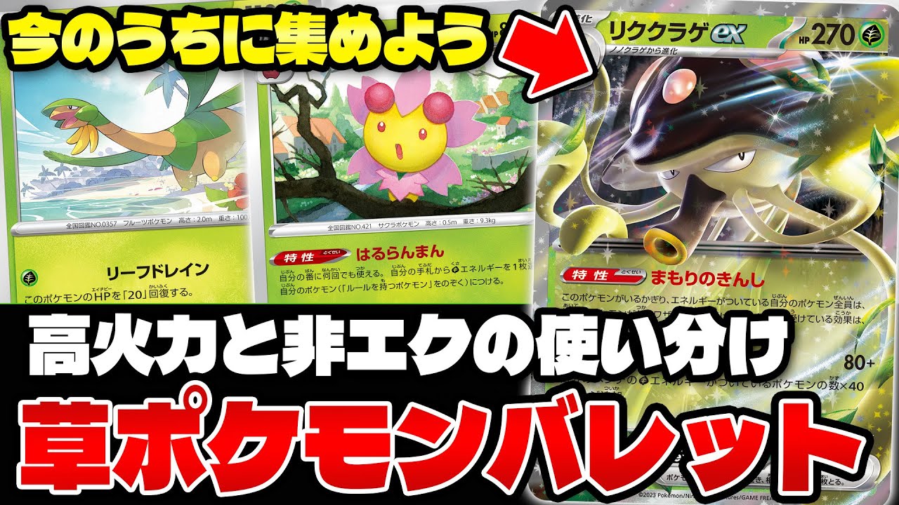 【ポケカ/対戦】ポケカ四天王が本気でリククラゲ使ってみた