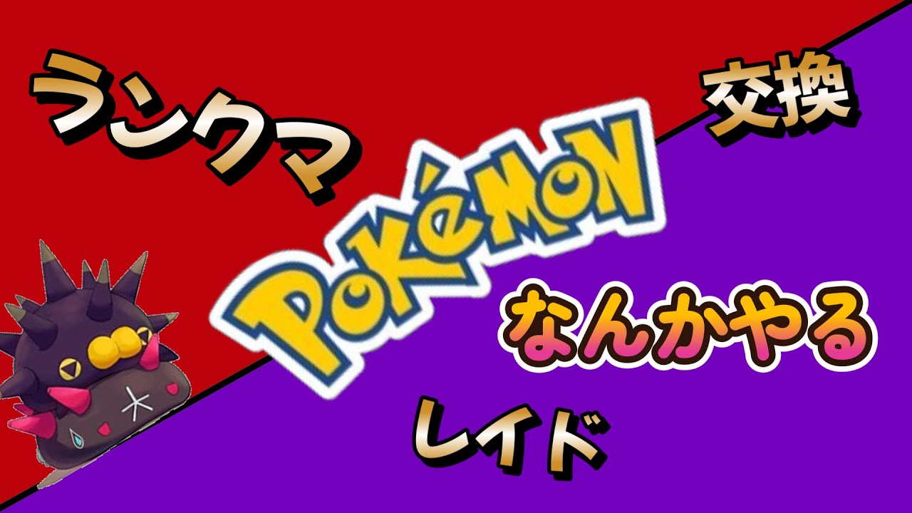 【ポケモンSV】新構築パーティー試していくぞお