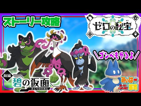 【ポケモンSV】ストーリー後配信！！ゲットしなきゃ！！！！【初見さん歓迎】