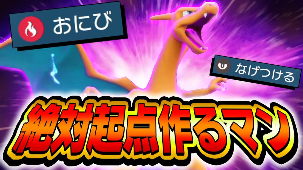【新型爆誕】この型のリザードン絶っっっ対相手に読まれないでしょw【ポケモンSV】