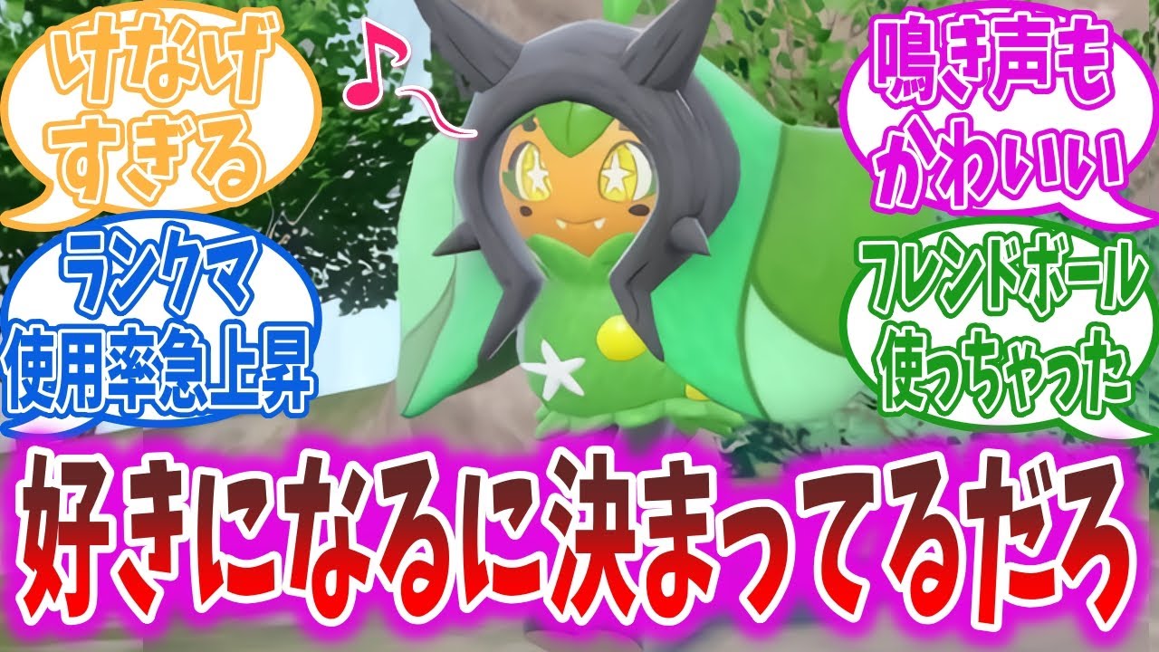 オーガポンちゃんとかいうポケモン、いくらなんでも可愛すぎるだろ...【ポケモンDLC】【ポケモンSV】【ポケモン反応集】