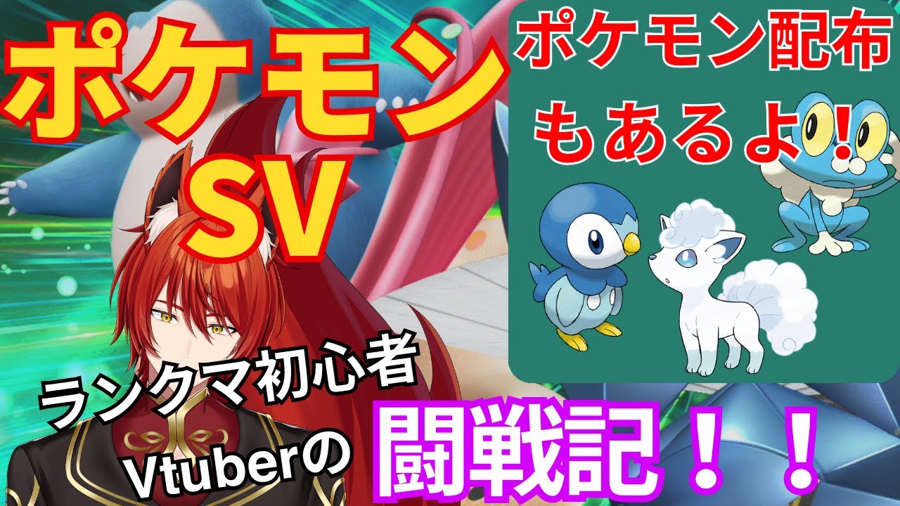 【ポケモンSV】　お昼のランクマッチ！ #shorts #vtuber #ポケモンSV