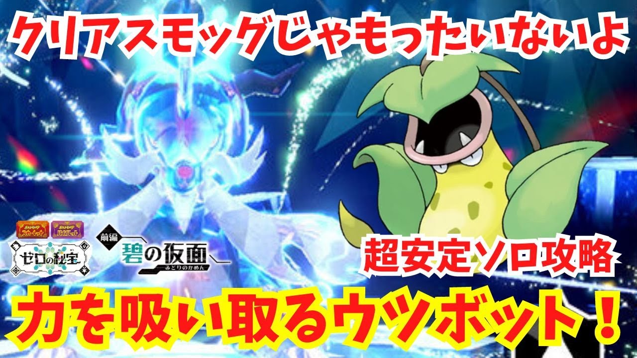 【最強ヒスイダイケンキ】力を吸い取るウツボットの超楽勝な立ち回り！※調整は概要欄見てね！【ポケモンSV】【スカーレットバイオレット】