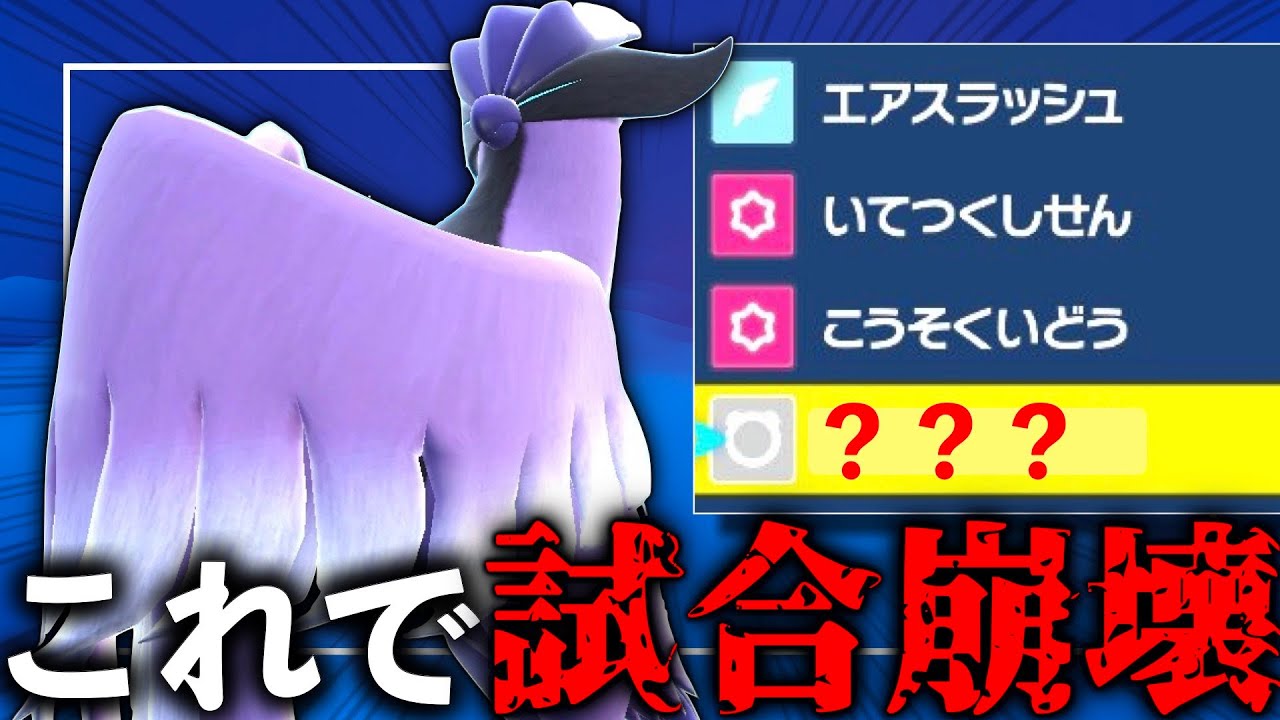 マジで詰みます…ガラルフリーザーで「とある戦略」をとると無双状態になる件【ポケモンSV】