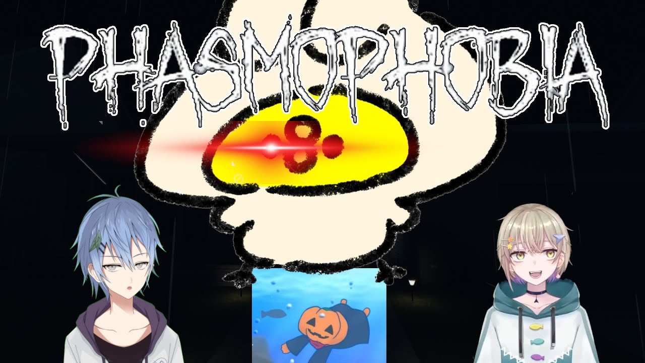 #phasmophobia あなたの未来と市が見える～　with概要欄のひとたち