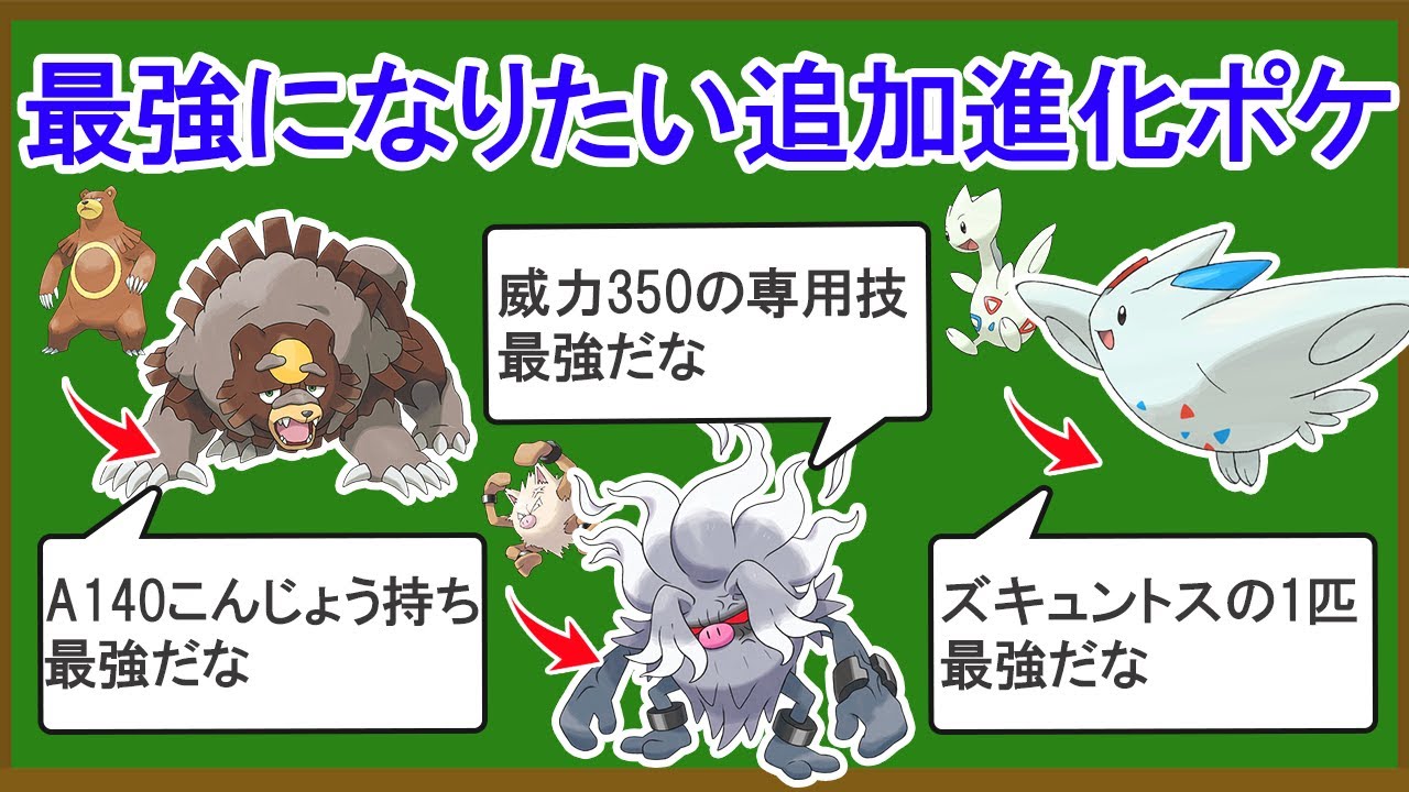 追加進化を獲得したポケモン最強ランキングTOP10