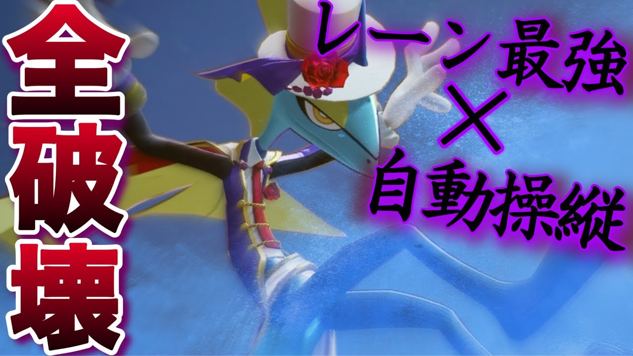 【ポケモンユナイト】序盤から最強なインテレオンで相手を全員破壊して来た！！！【PokemonUNITE】