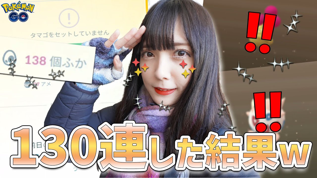 色違いのヒスイのニューラ狙って7KMタマゴ130連した結果…！色違い祭り！【ポケモンGO】