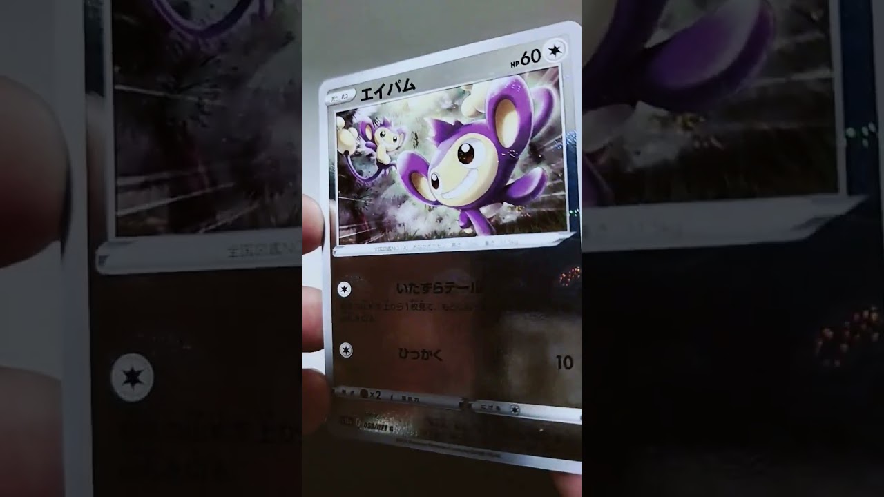 エイパム　#ポケカ #shorts
