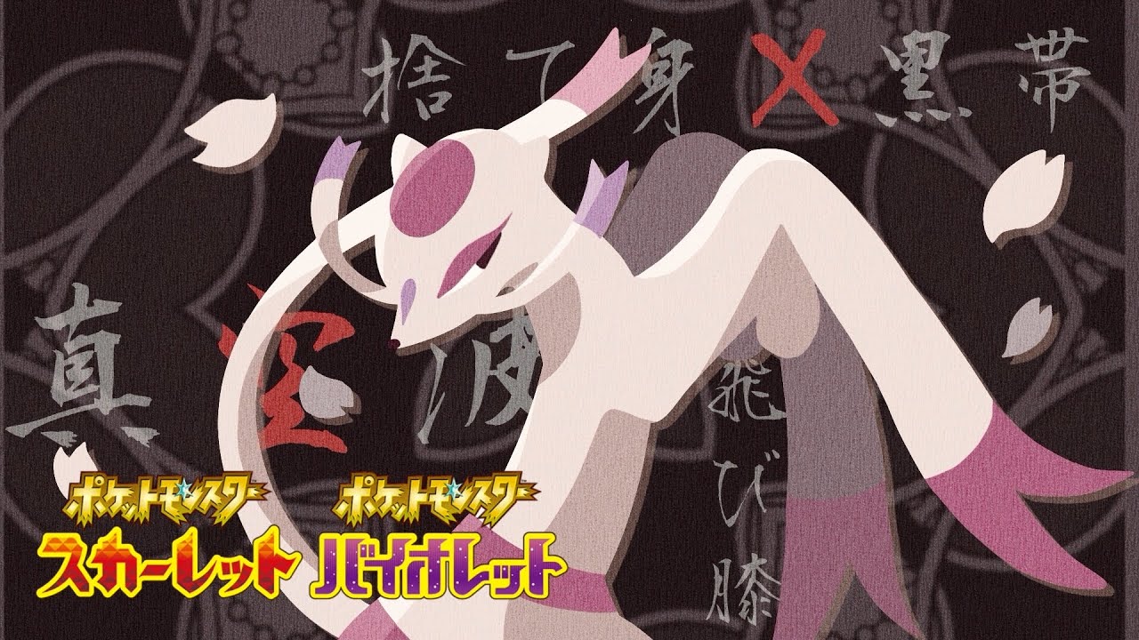 【嫁ポケ】コジョンドを対戦でオシャレに活躍させようとした結果。【ポケモンSV】