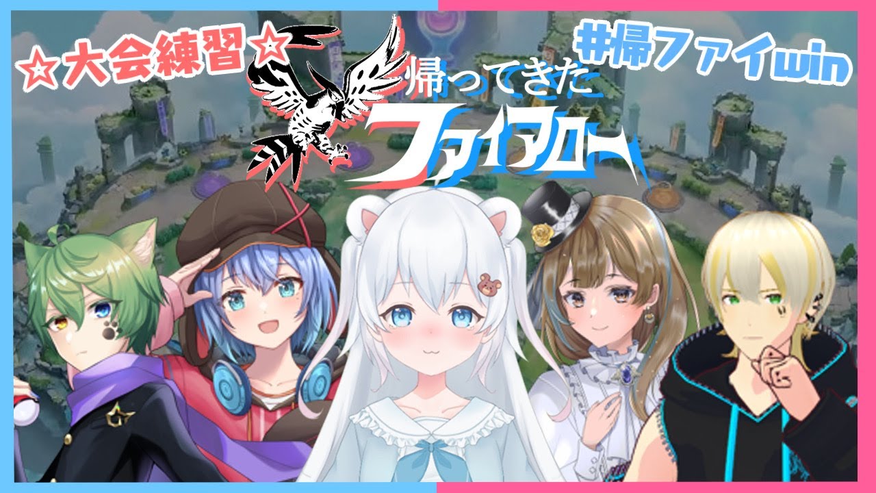 これは…僕たちが最高のチームになるまでの物語だ！Vドラに向けてチーム練習！！！part２ ＃帰ファイwin #vドラ杯