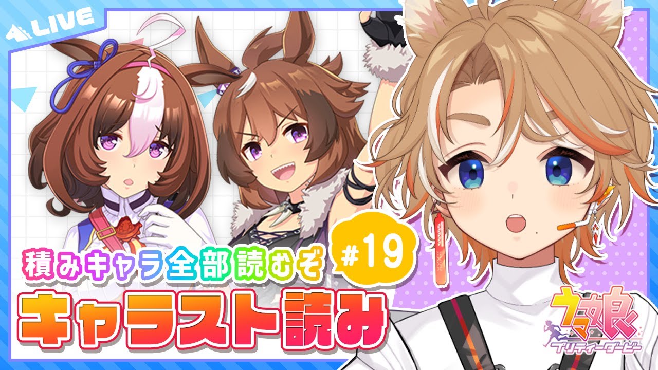 【ウマ娘 実況】 ⑲ 初見キャラスト メイショウドトウ シンコウウインディ 【 限界 Vtuber 】 #このひの生