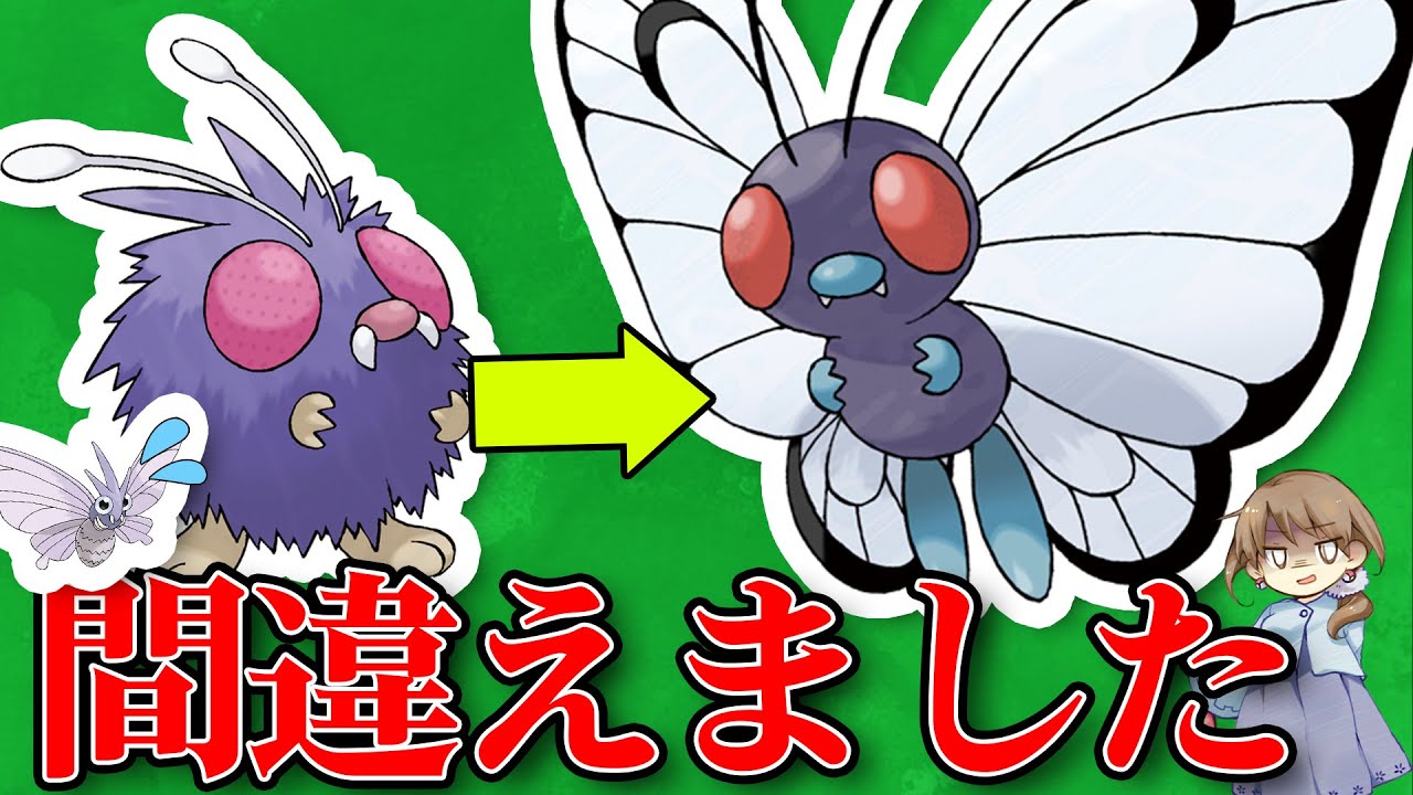 【ポケモン考察】バタフリーとモルフォンは逆になる運命だった！【都市伝説】