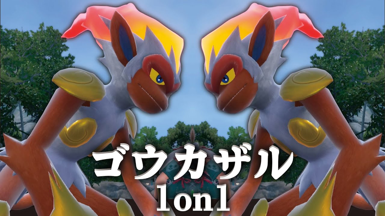 『ゴウカザル1on1』という最高の仲間大会に参加してきた！！【ポケモンSV】