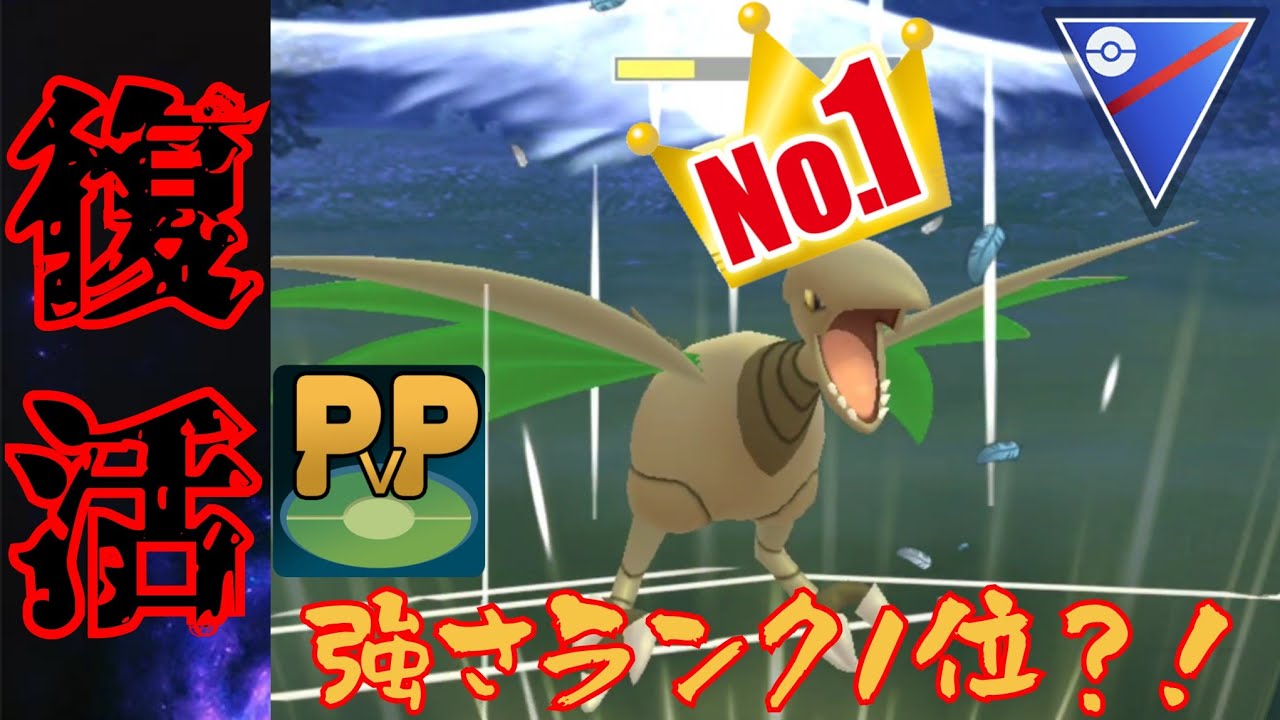 【色違い統一パ】現環境の最強がエアームドってマジ？！"鋼の翼"強化でついにあの古豪が復権となるか！！【GBL】【スーパーリーグ】