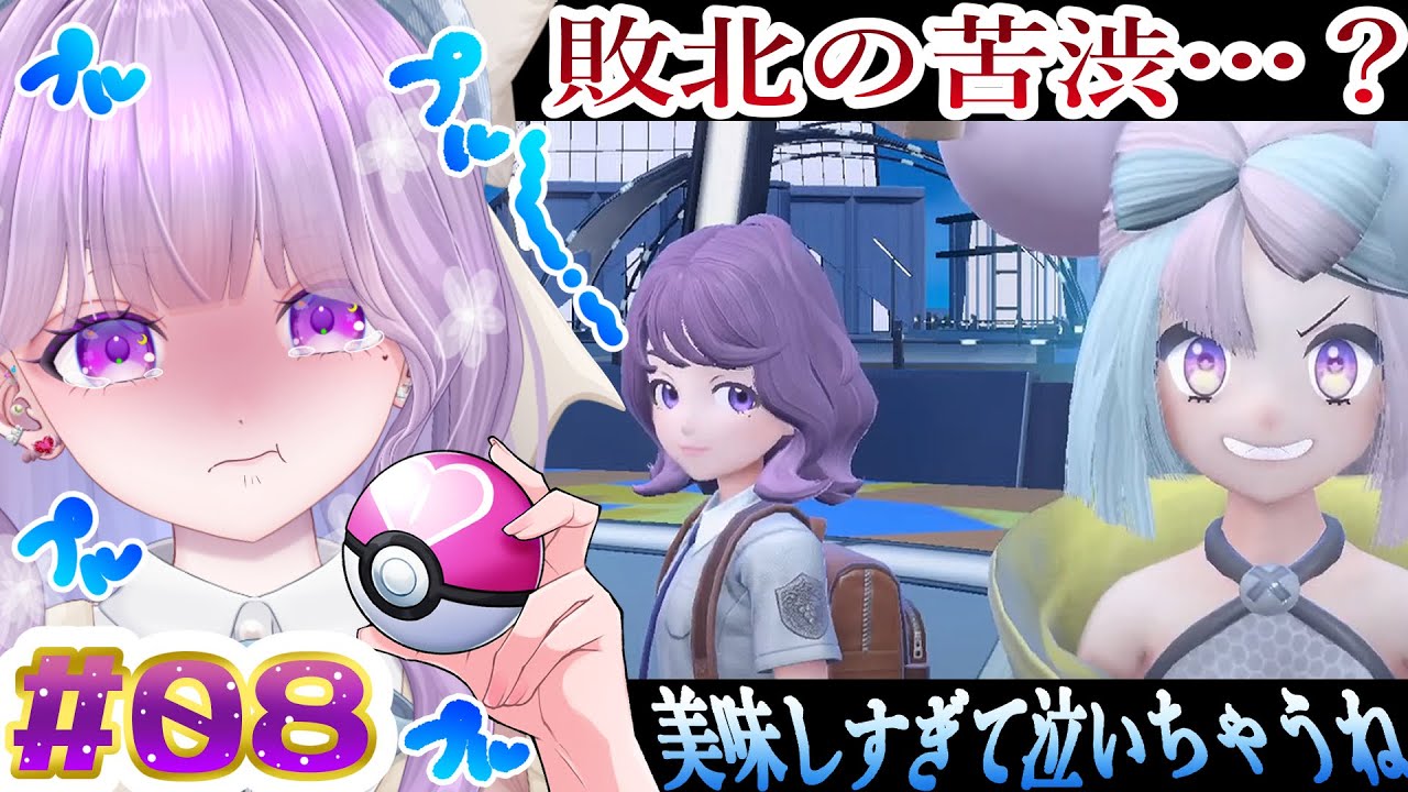 【ポケモンSV/新人Vtuber】08　ダークライと色違いルカリオゲットしてカルボウ進化させてジム行って大忙しだ～！！ディアルガとパルキアは難しいの？？【セルフ受肉】