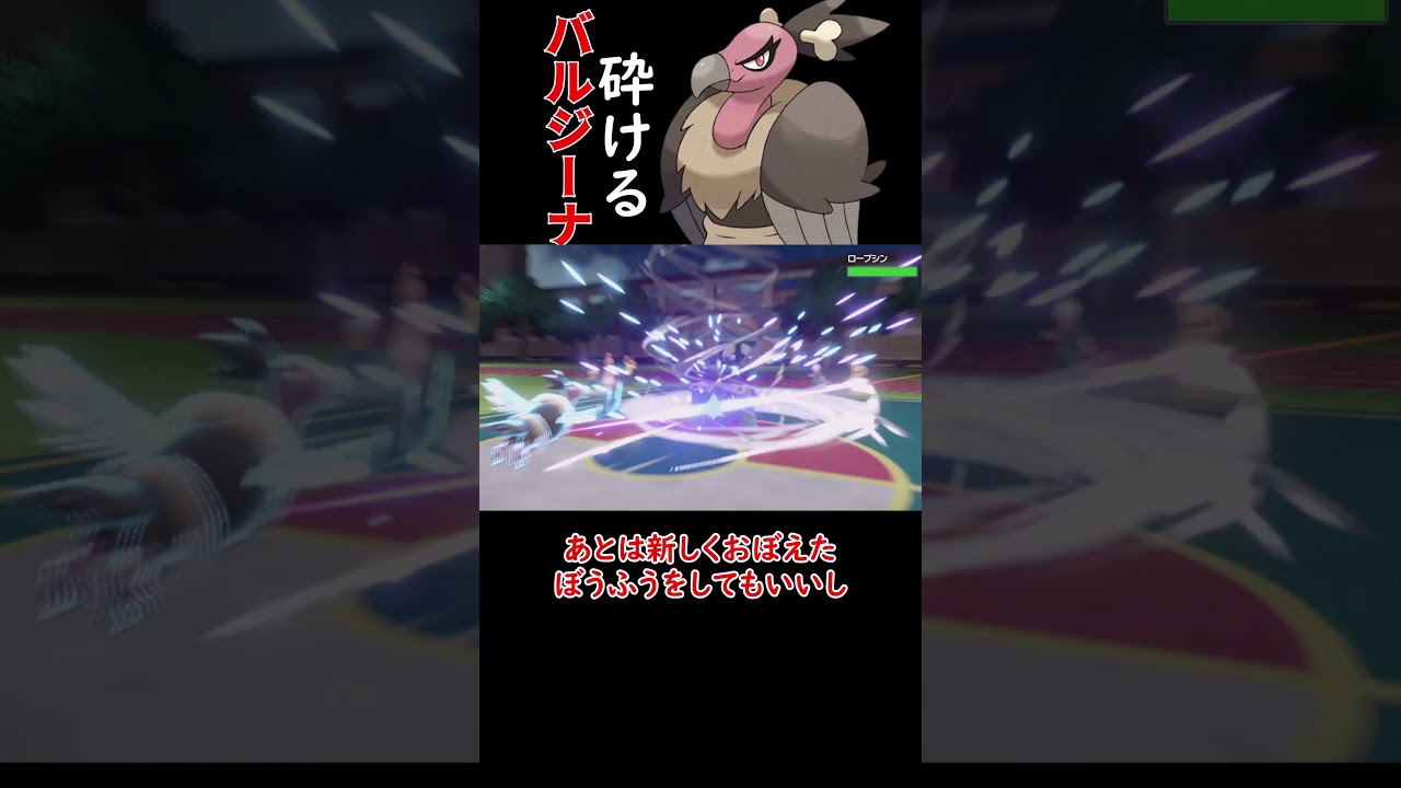 砕けるバルジーナ