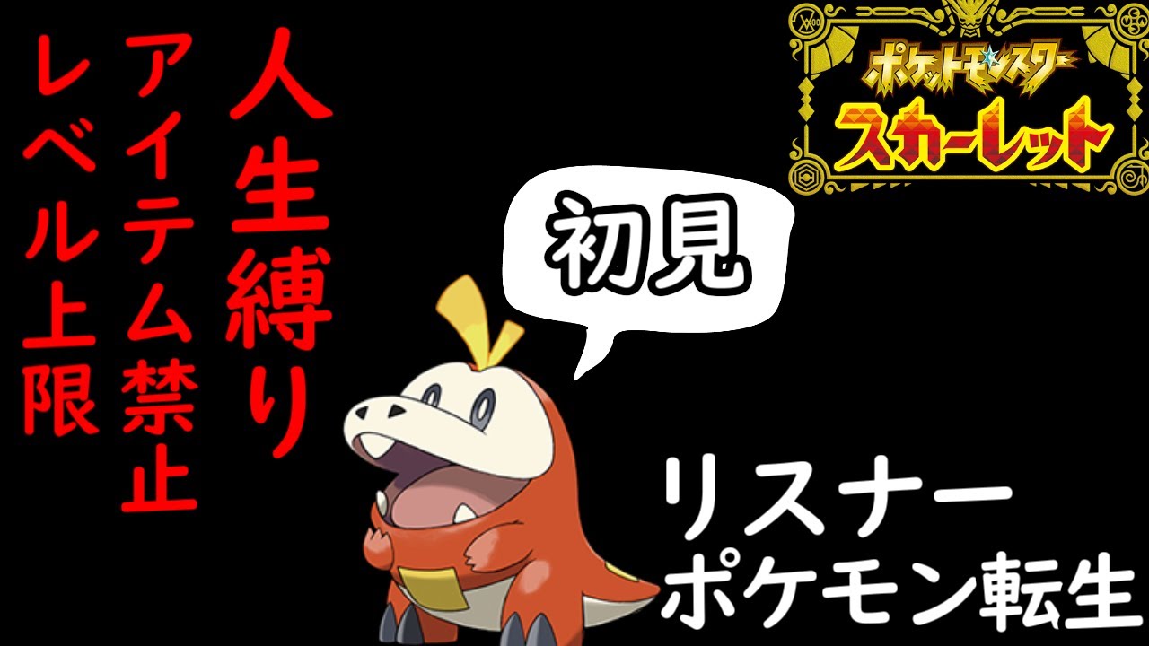 完全初見！リスナーをポケモンにして縛りプレイを強要する風通しの良い職場です  #11【ポケモン】【ポケモンSV】