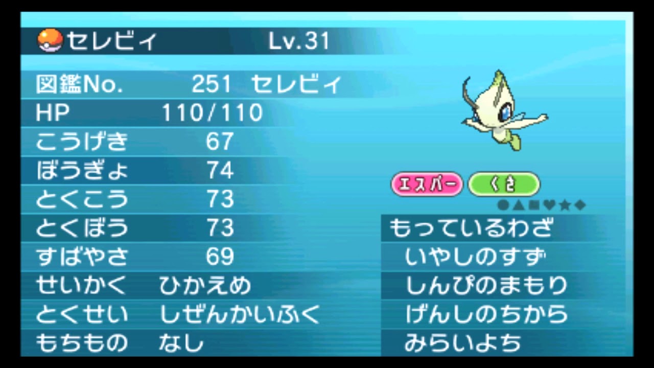 【公式配信ポケモン】セレビィ（ポケパーク）