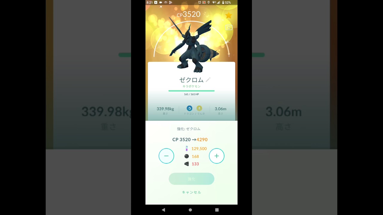 ポケモンGO　色違いゼクロムをPL31からPL40まで強化をやってみた。